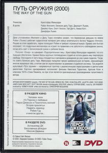 Путь Оружия (Total DVD 2010/02)
