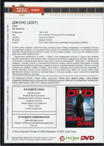 Джуно (Total DVD 2008/10)