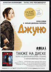 Джуно (Total DVD 2008/10)