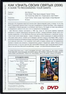 Как Узнать Своих Святых (Total DVD 2011/05)
