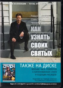 Как Узнать Своих Святых (Total DVD 2011/05)