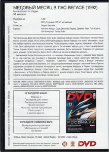 Медовый Месяц В Лас-Вегасе (Total DVD 2009/05)