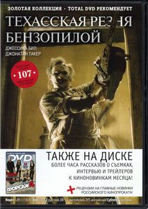 Техасская Резня Бензопилой (Total DVD 2009/04)