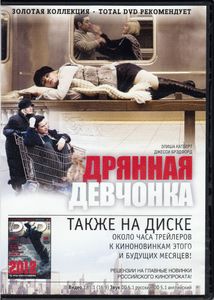 Дрянная Девчонка (Total DVD 2009/11)