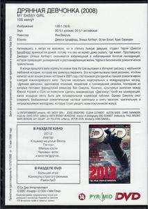 Дрянная Девчонка (Total DVD 2009/11)
