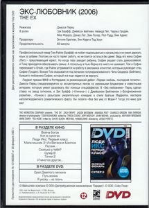 Экс-Любовник (Total DVD 2011/06)