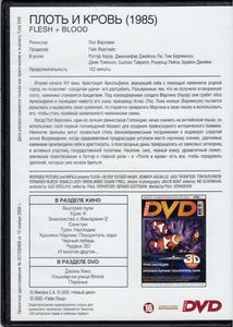 Плоть И Кровь (Total DVD 2010/12)