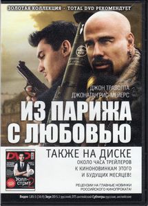 Из Парижа С Любовью (Total DVD 2010/10)