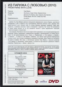 Из Парижа С Любовью (Total DVD 2010/10)