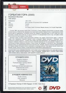 Горбатая Гора (Total DVD 2008/09)