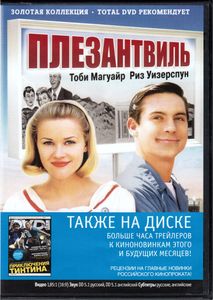 Плезантвиль (Total DVD 2011/11)