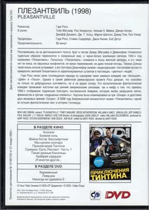 Плезантвиль (Total DVD 2011/11)