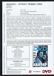 Фанфан – Аромат Любви (Total DVD 2009/12)