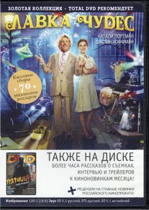 Лавка Чудес (Total DVD 2009/02)