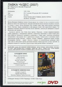 Лавка Чудес (Total DVD 2009/02)