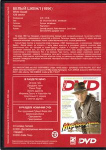 Белый Шквал (Total DVD 2008/05)