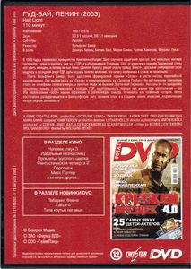 Гуд Бай, Ленин (Total DVD 2007/06)