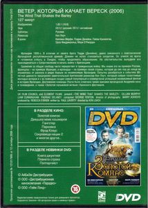 Ветер, Который Качает Вереск (Total DVD 2007/12)