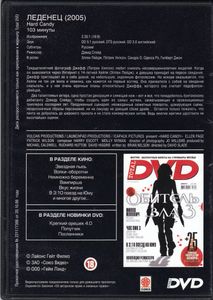 Леденец (Total DVD 2007/09)