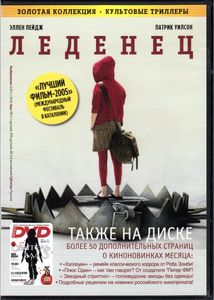 Леденец (Total DVD 2007/09)