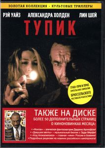 Тупик (Total DVD 2007/03)