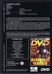 Олдбой (Total DVD 2008/04)