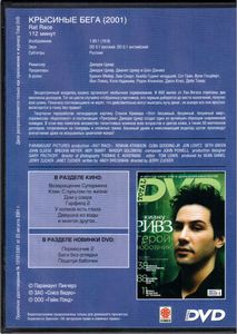 Крысиные Бега (Total DVD 2006/08)