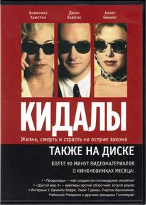 Кидалы (Total DVD 2006/03)