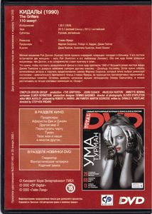 Кидалы (Total DVD 2006/03)