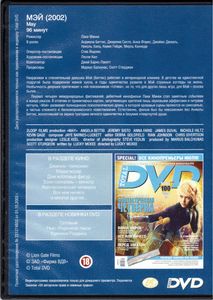 Мэй (Total DVD 2005/07)