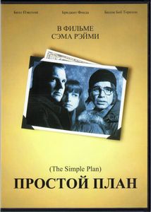 Простой План (Total DVD 2004/08)
