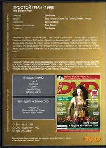 Простой План (Total DVD 2004/08)