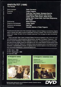 Факультет (Total DVD 2004/06)