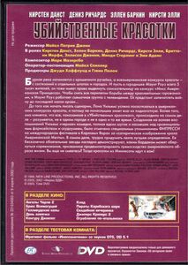 Убийственные Красотки (Total DVD 2003/09)