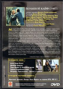 Большой Кайф (Total DVD 2003/08)