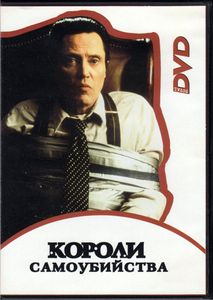 Короли Самоубийства (Total DVD 2003/07)
