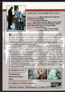 Короли Самоубийства (Total DVD 2003/07)