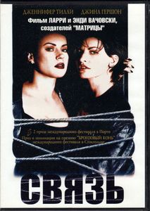 Связь (Total DVD 2004/03)