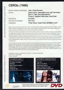 Связь (Total DVD 2004/03)