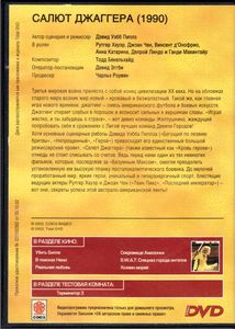 Салют Джаггера (Total DVD 2003/12)