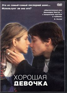 Хорошая Девочка (Total DVD 2004/05)