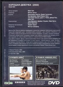 Хорошая Девочка (Total DVD 2004/05)