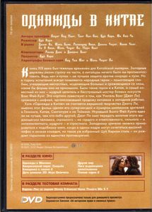 Однажды В Китае (Total DVD 2003/10)