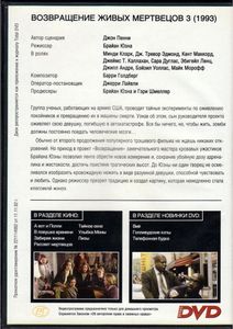 Возвращение Живых Мертвецов 3 (Total DVD 2004/04)