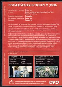 Полицейская История 2 (Total DVD 2004/01)