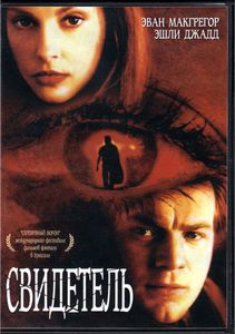 Свидетель (Total DVD 2004/02)