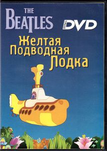 Жёлтая Подводная Лодка (Total DVD 2003/06)