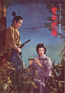 宮本武蔵