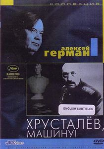 Хрусталёв, машину!