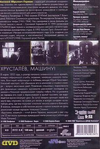 Хрусталёв, машину!